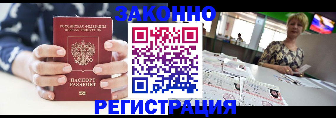 прописка ребенка в Смоленской области