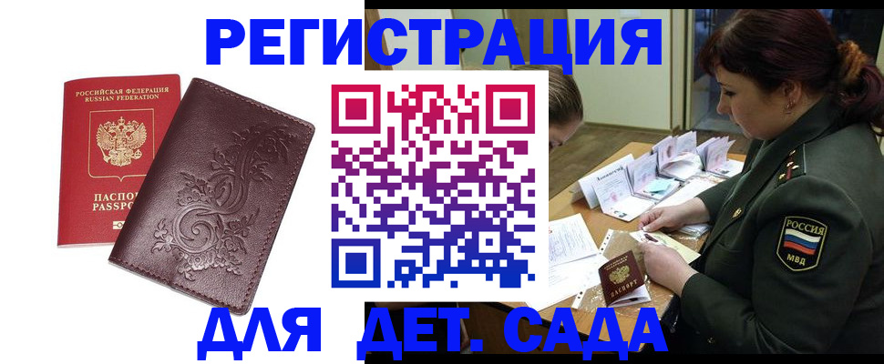 временная регистрация недорого в Смоленской области