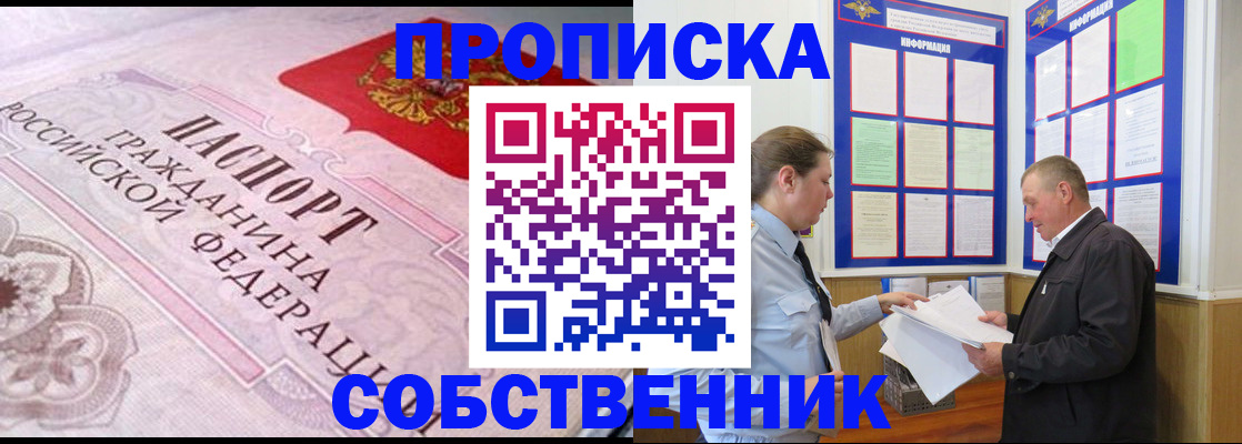 временная регистрация в квартире в Смоленской области