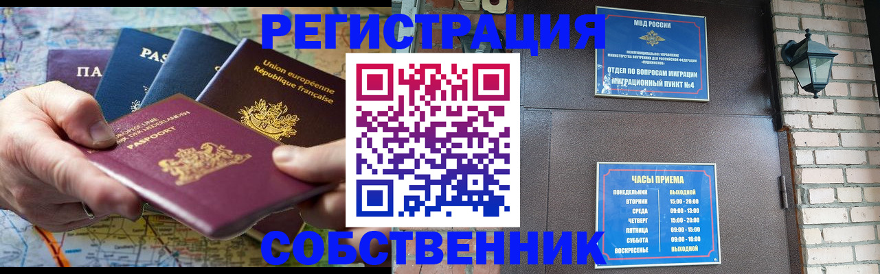 прописка от собственника в Смоленской области